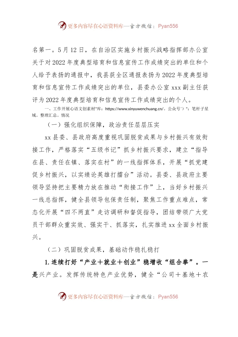 xx县巩固拓展脱贫攻坚成果同乡村振兴有效衔接工作报告.docx_第2页