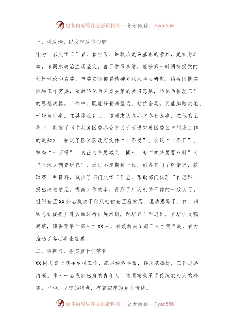 XX同志“人民满意公务员”先进事迹材料.docx_第2页