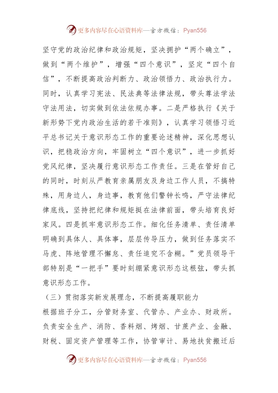 2023年度个人述职报告（5）.docx_第2页