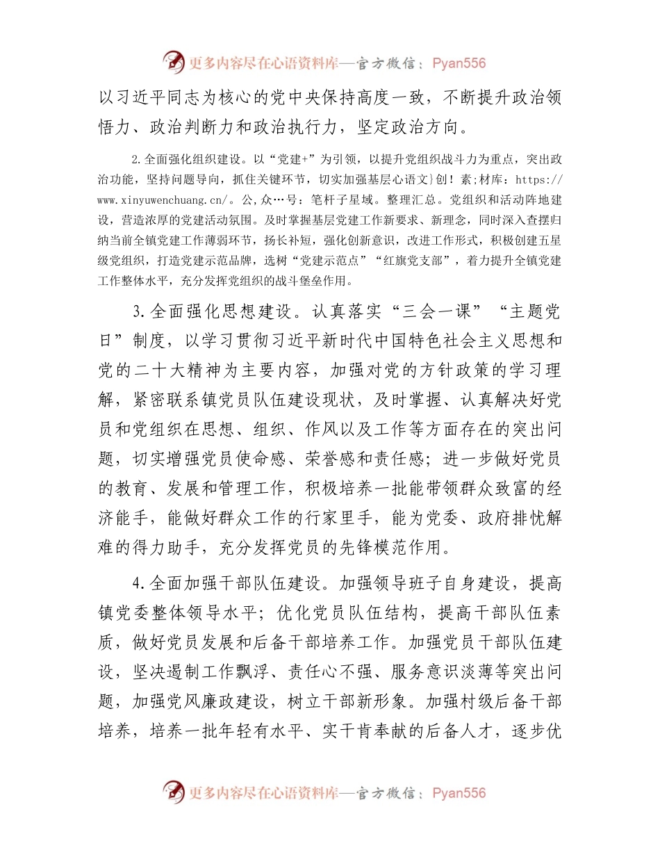 2024年党建工作计划.docx_第2页