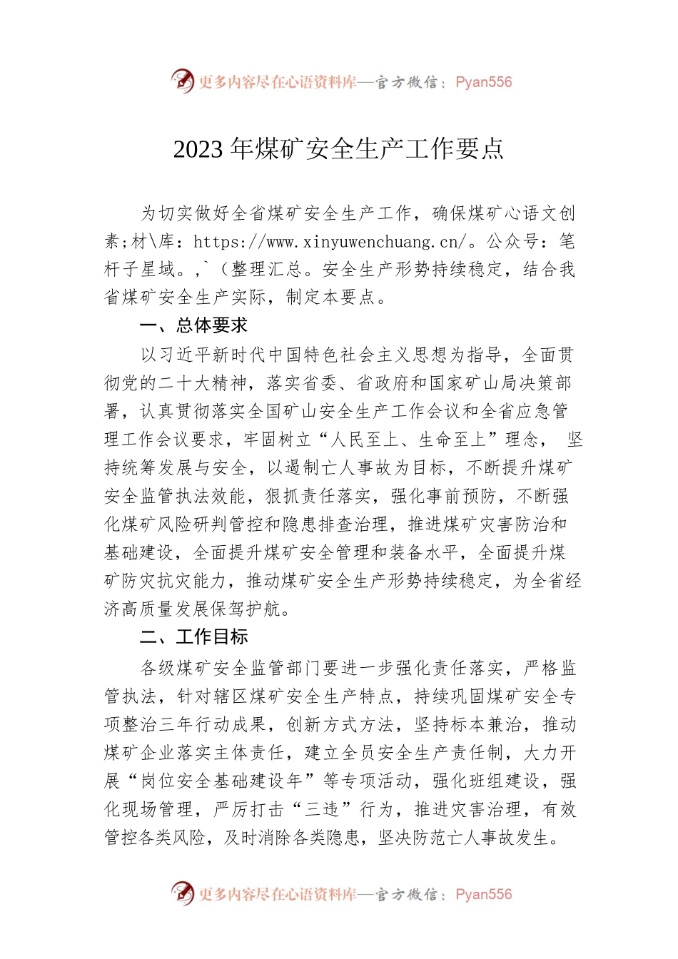 2023年煤矿安全生产工作要点.docx_第1页