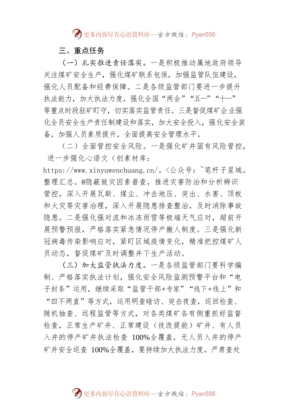 2023年煤矿安全生产工作要点.docx_第2页