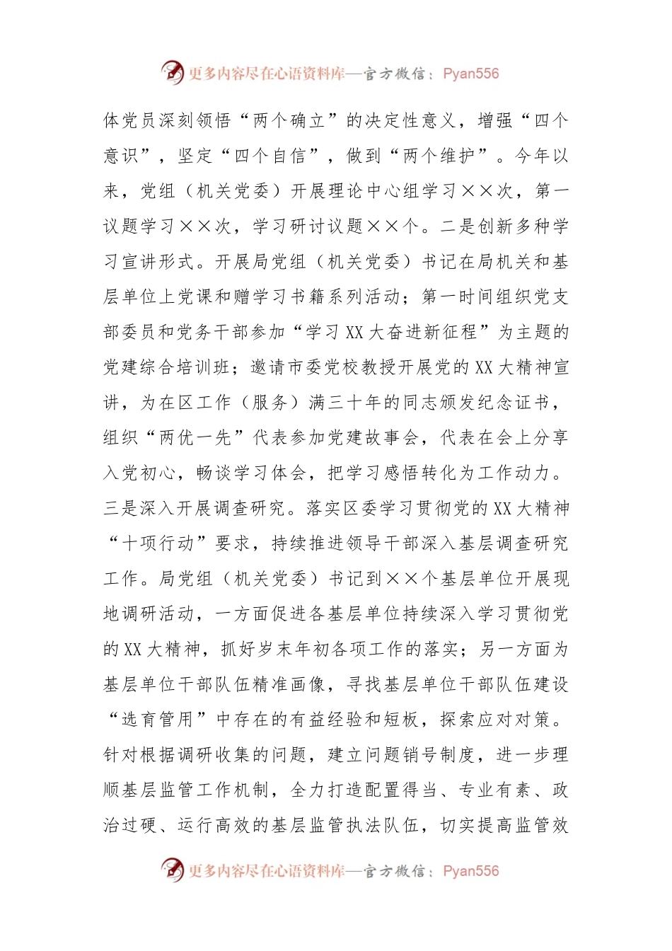 XX局机关党委书记2022年度抓基层党建工作述职报告.docx_第2页