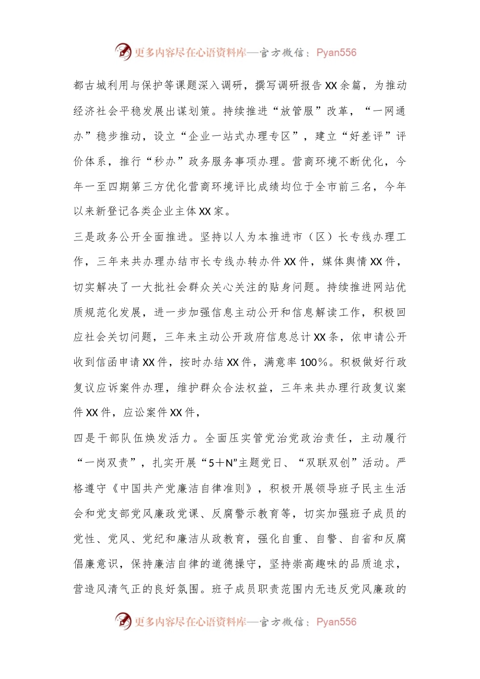 XX区政府办党组巡察工作汇报.docx_第2页