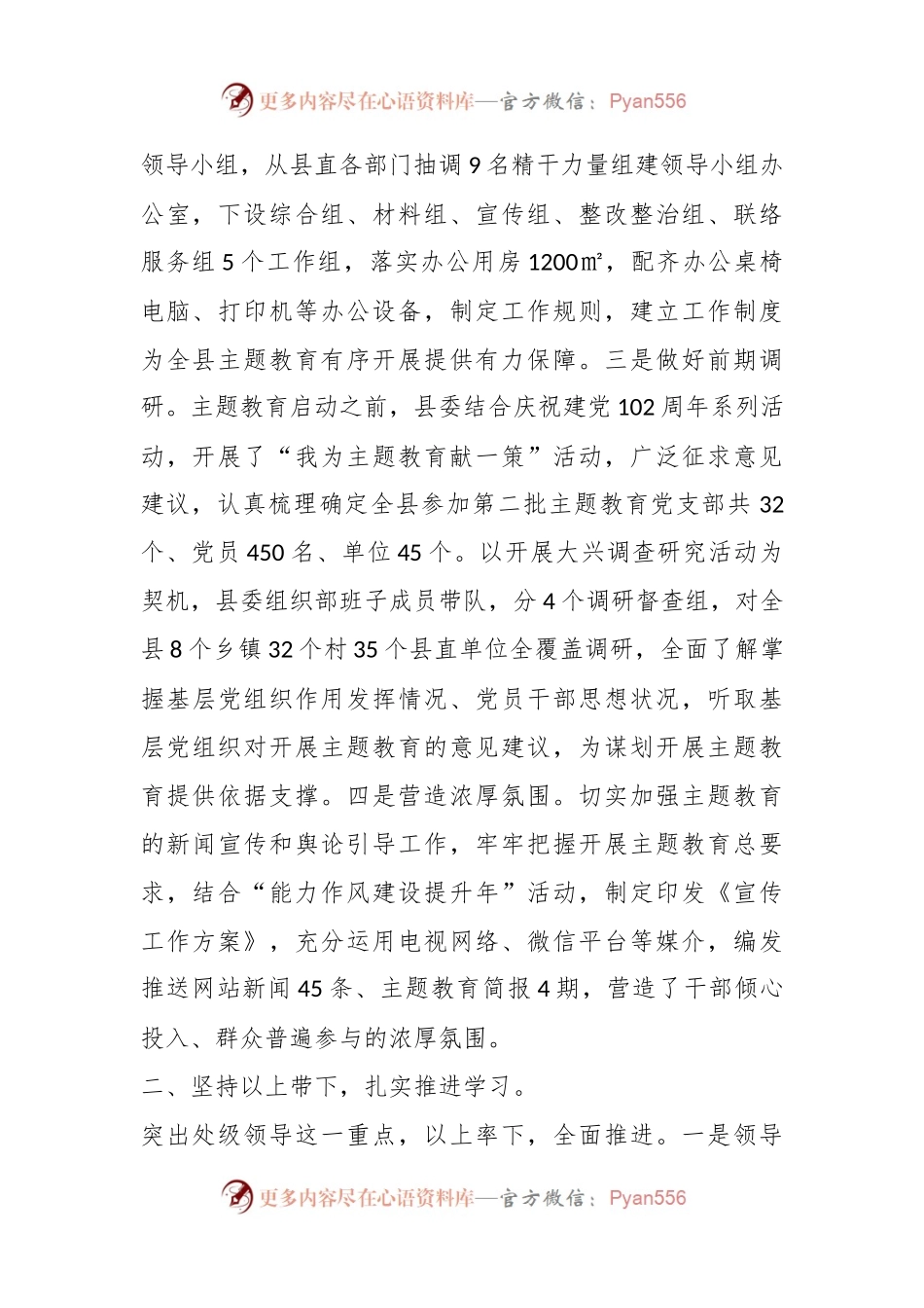 XX县委主题教育工作开展情况汇报.docx_第2页