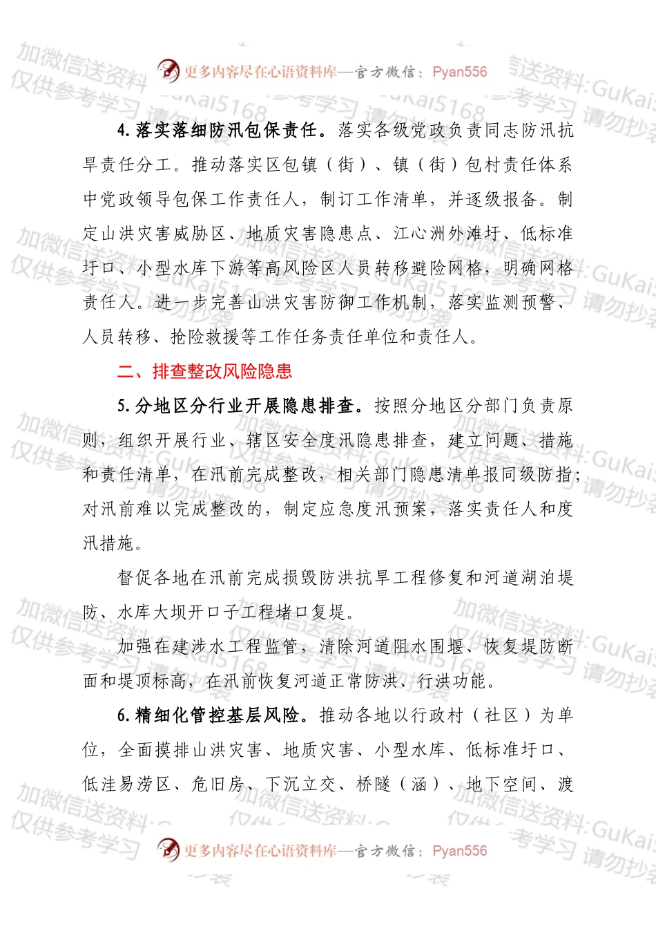 xx区2022年防汛抗旱工作要点.docx_第2页