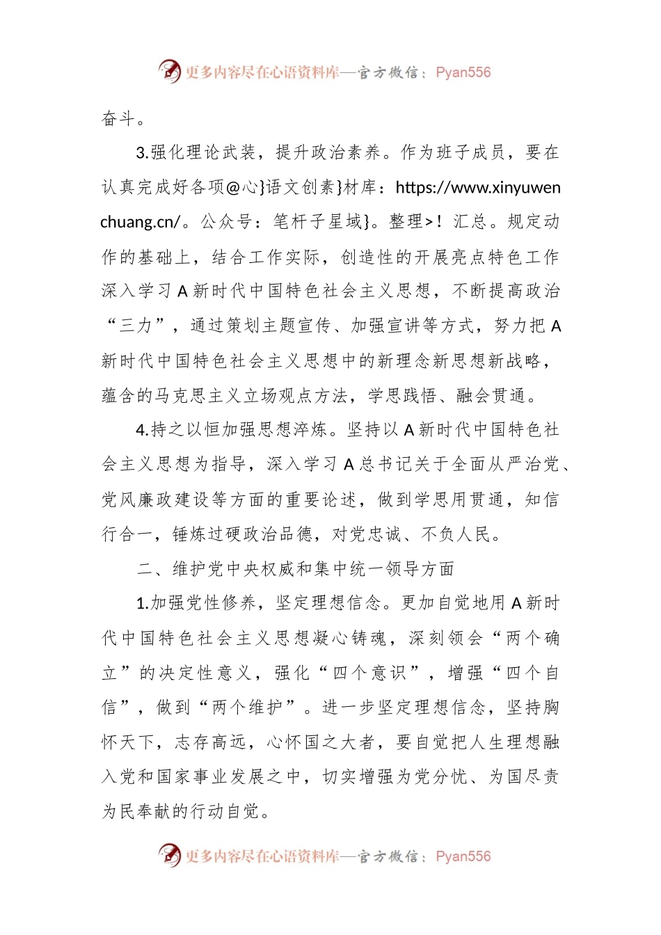 2023年度主题教育专题民主生活会查摆问题整改措施（6个方面28条）.docx_第2页