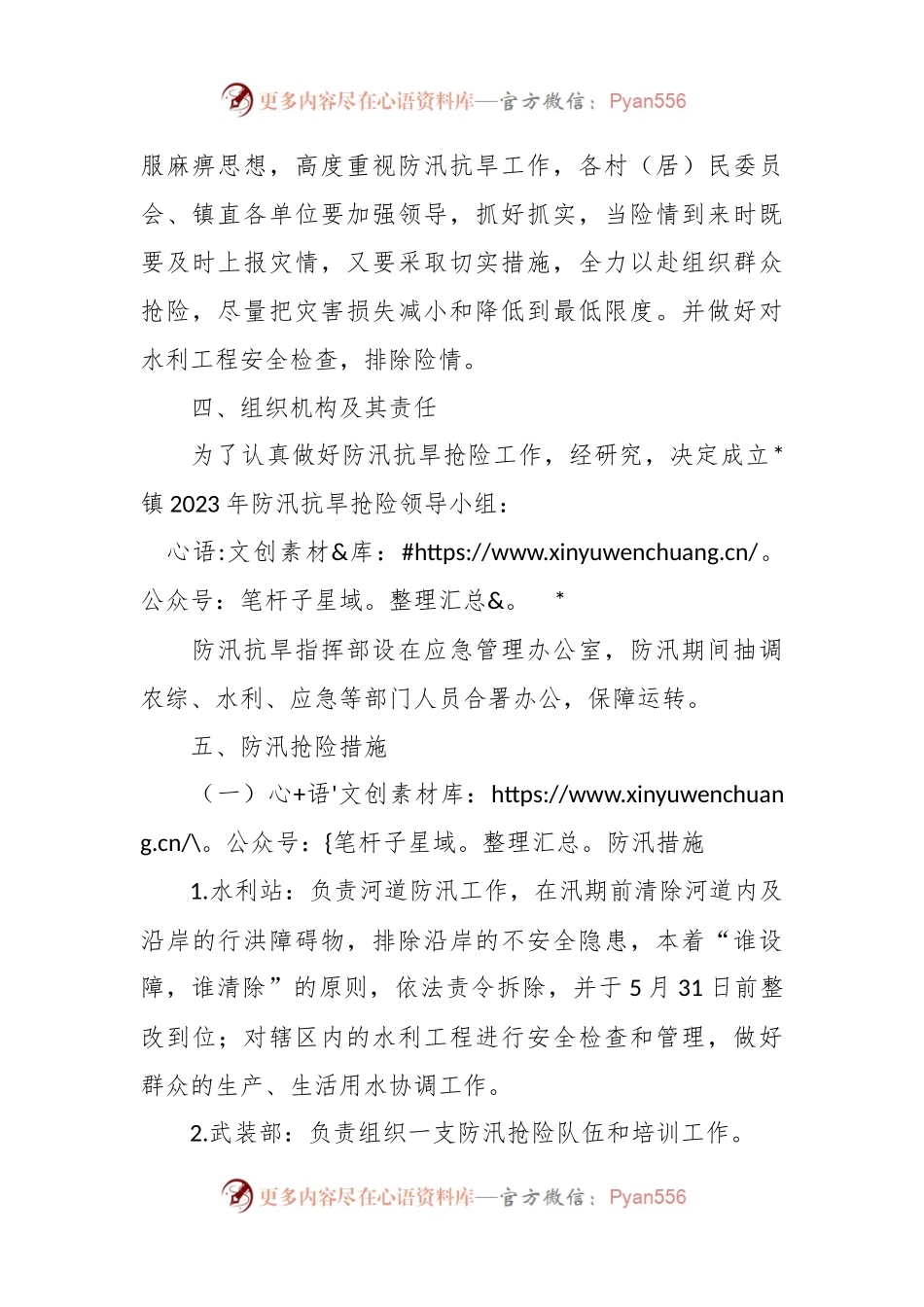 2023年镇乡防汛抗旱工作方案模板.docx_第2页