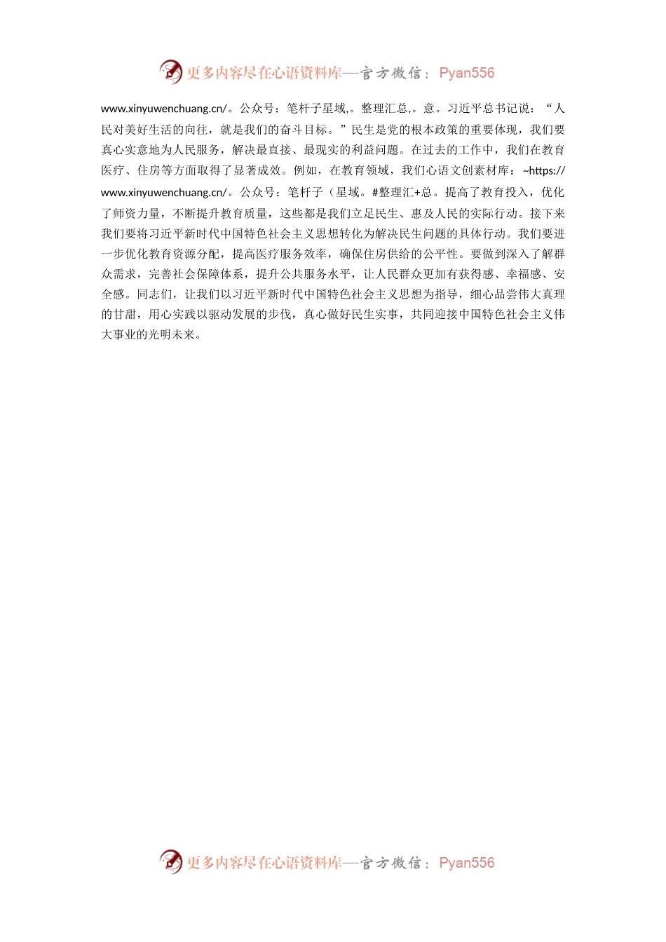 2023年度主题教育读书班研讨发言提纲.docx_第2页