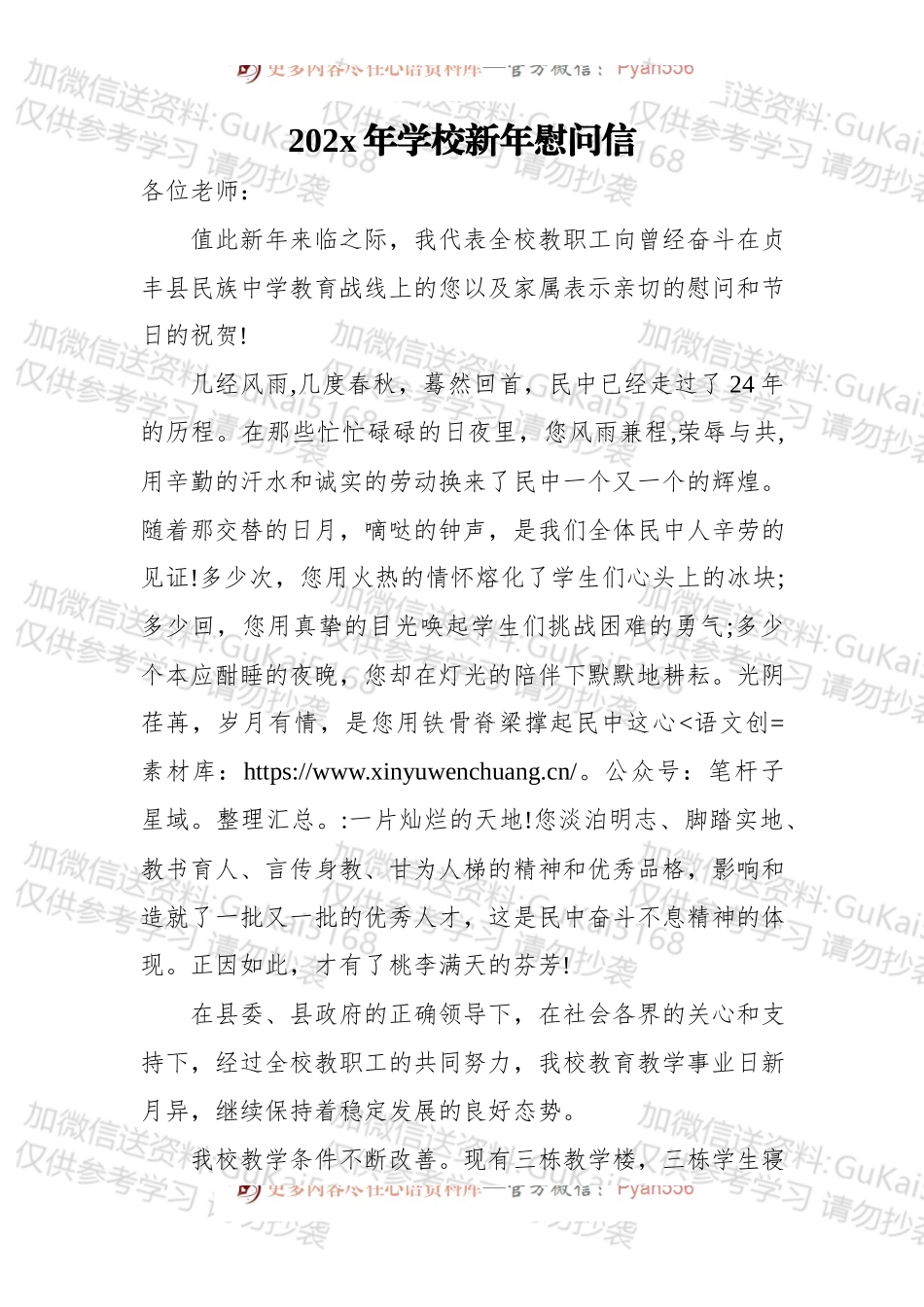20xx年学校新年慰问信.docx_第1页