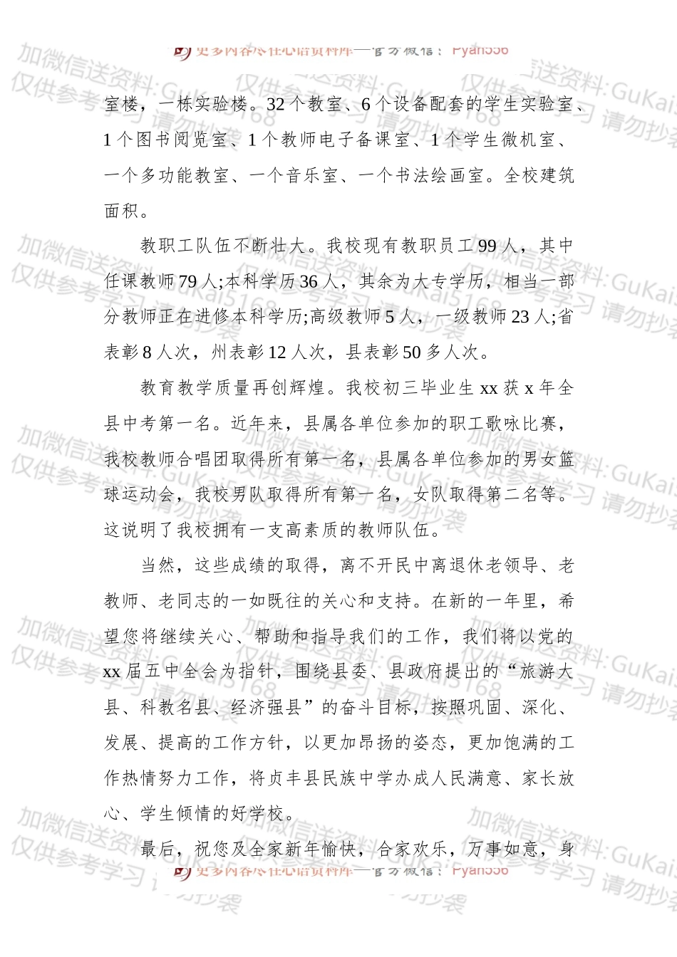 20xx年学校新年慰问信.docx_第2页