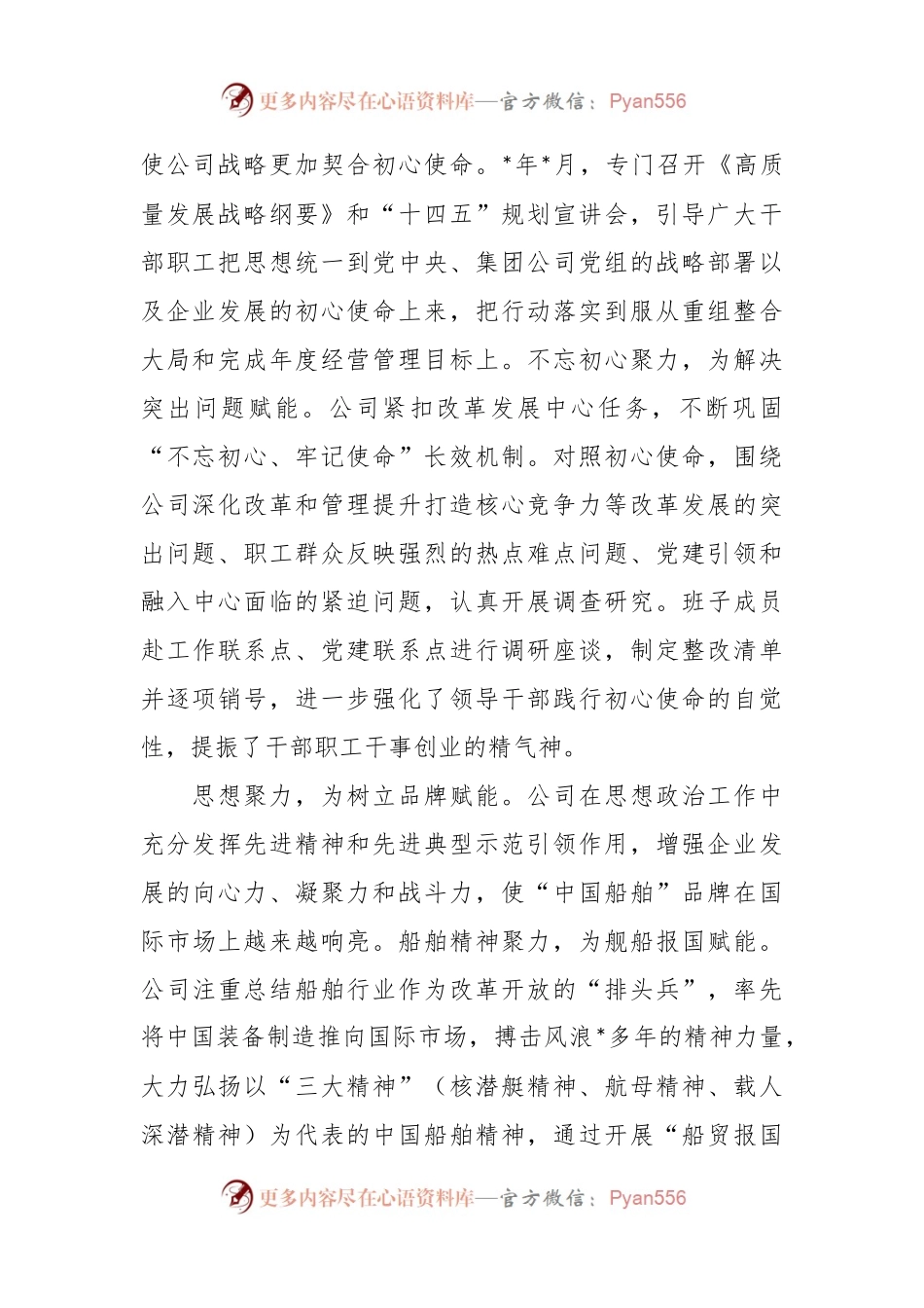 XX国企关于思想政治建设有关情况汇报.docx_第2页