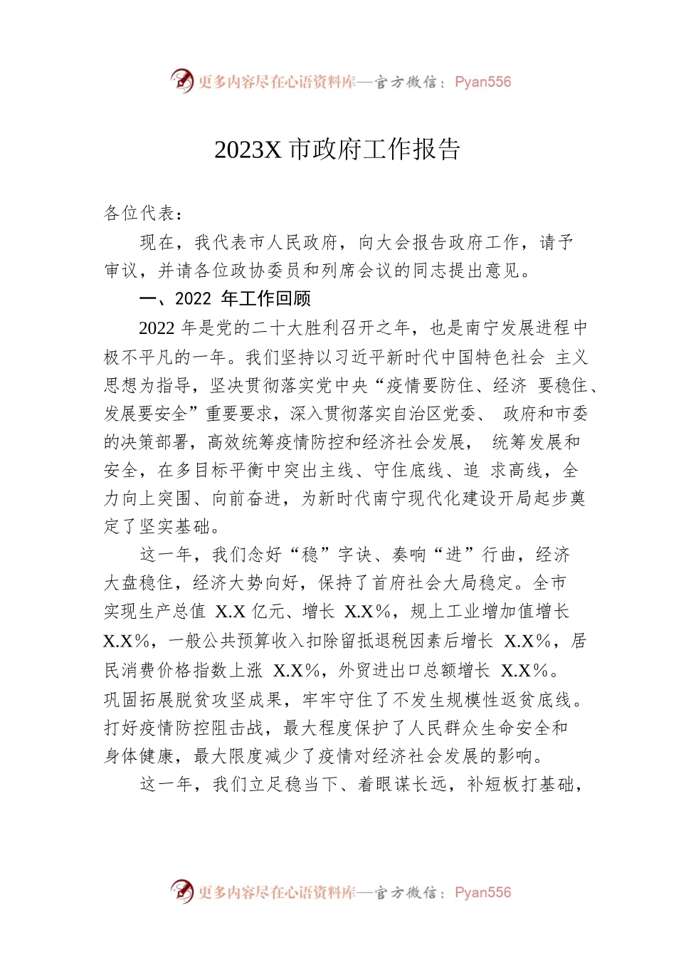 2023年某市政府工作报告（20230213-仅供阅读）.docx_第1页