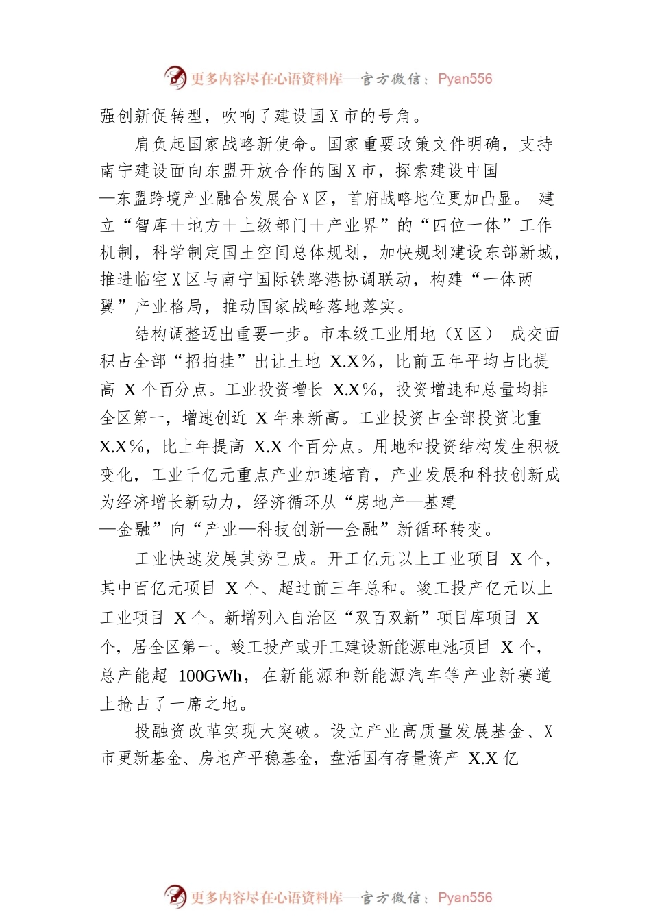 2023年某市政府工作报告（20230213-仅供阅读）.docx_第2页