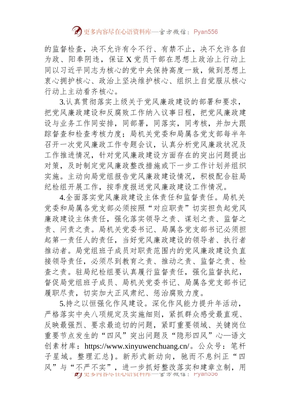 2024年党风廉政建设和反腐败工作目标责任书.docx_第2页