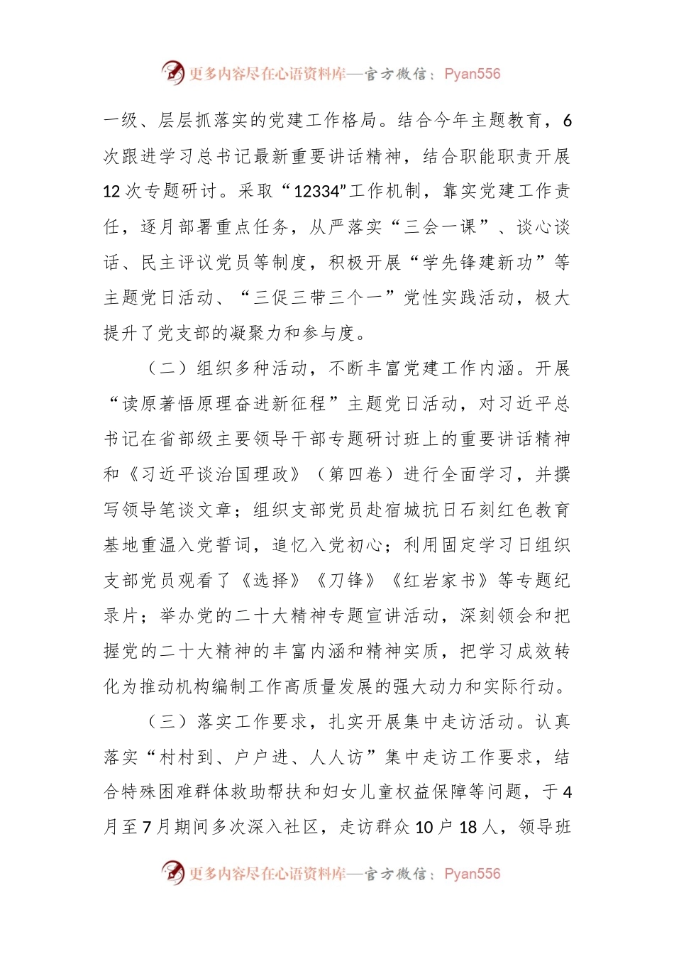 2023年度区委编办党支部书记抓基层党建工作述职报告.docx_第2页