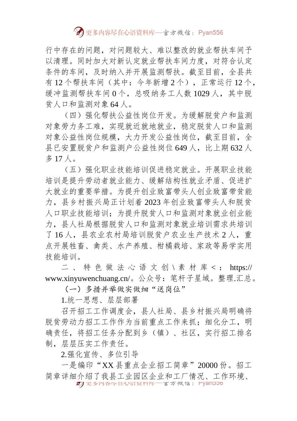 XX县2023年上半年稳岗就业工作情况汇报.docx_第2页