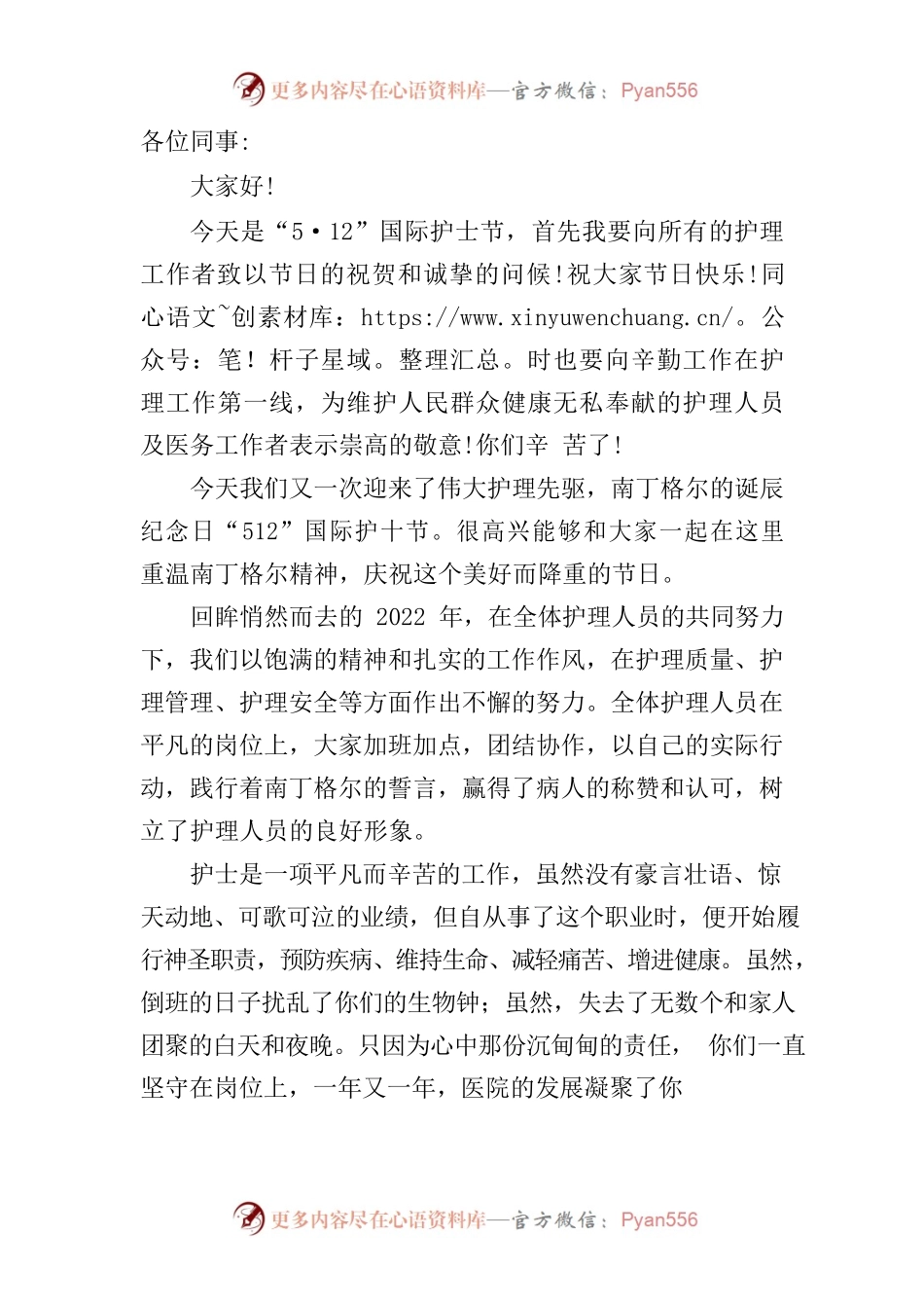 5.12护士节讲话.docx_第1页