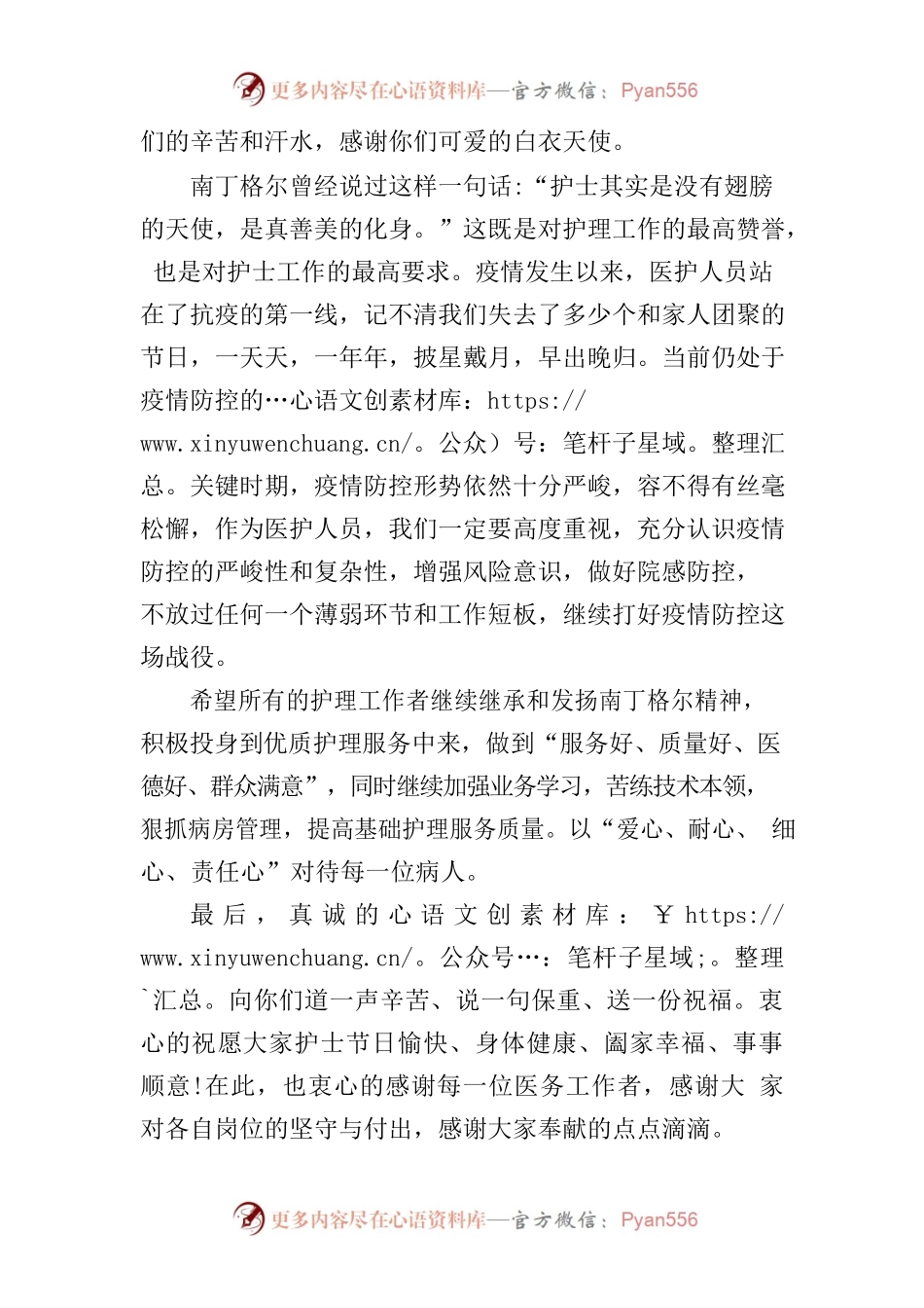 5.12护士节讲话.docx_第2页