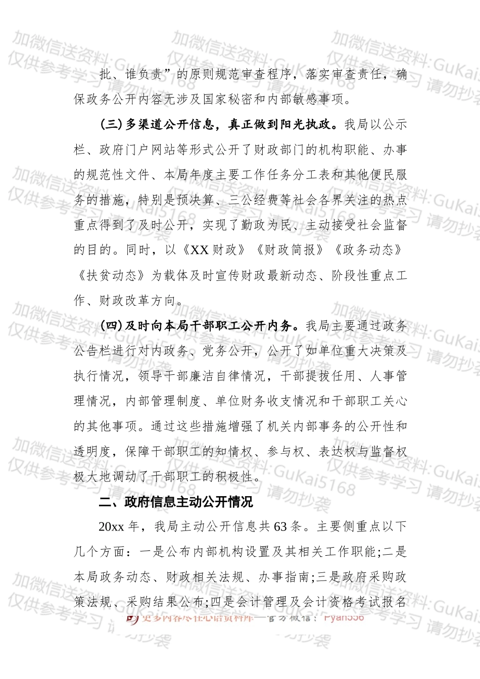 XX县财政局20xx年度信息公开工作总结.docx_第2页