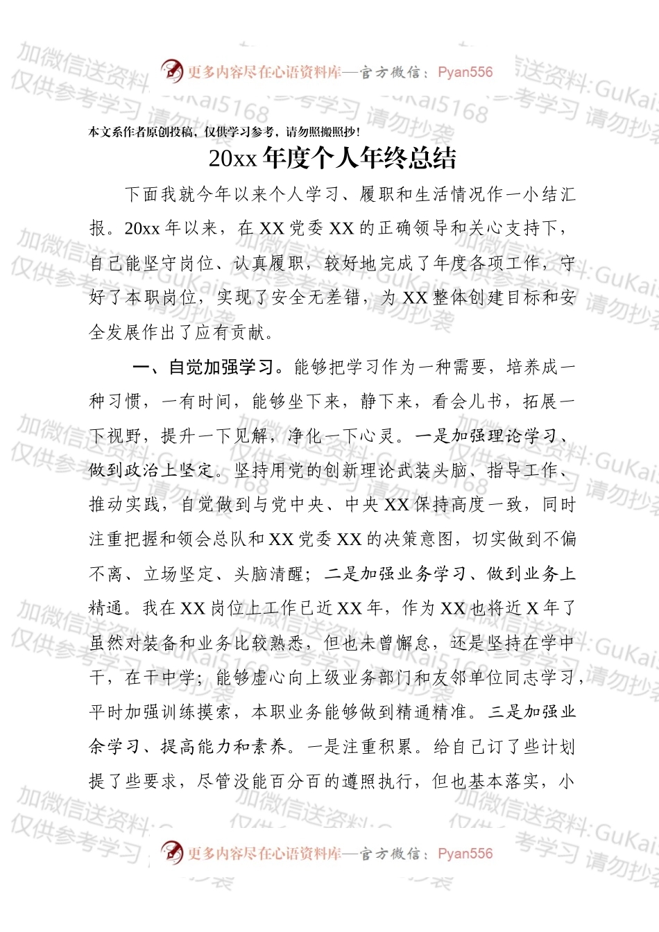 20xx个人年终总结模板.docx_第1页