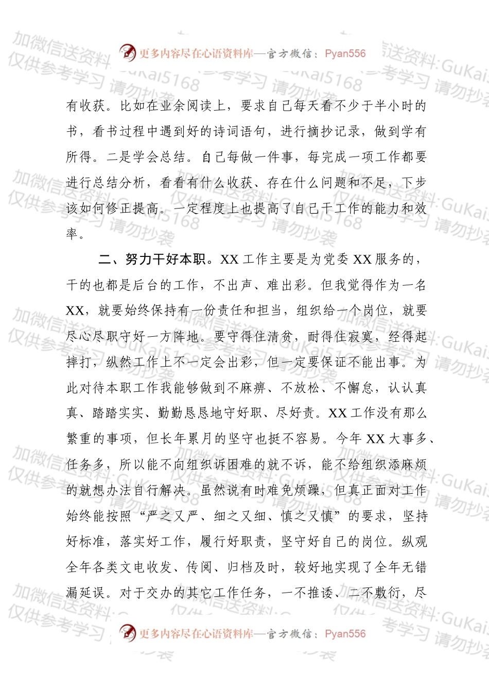 20xx个人年终总结模板.docx_第2页
