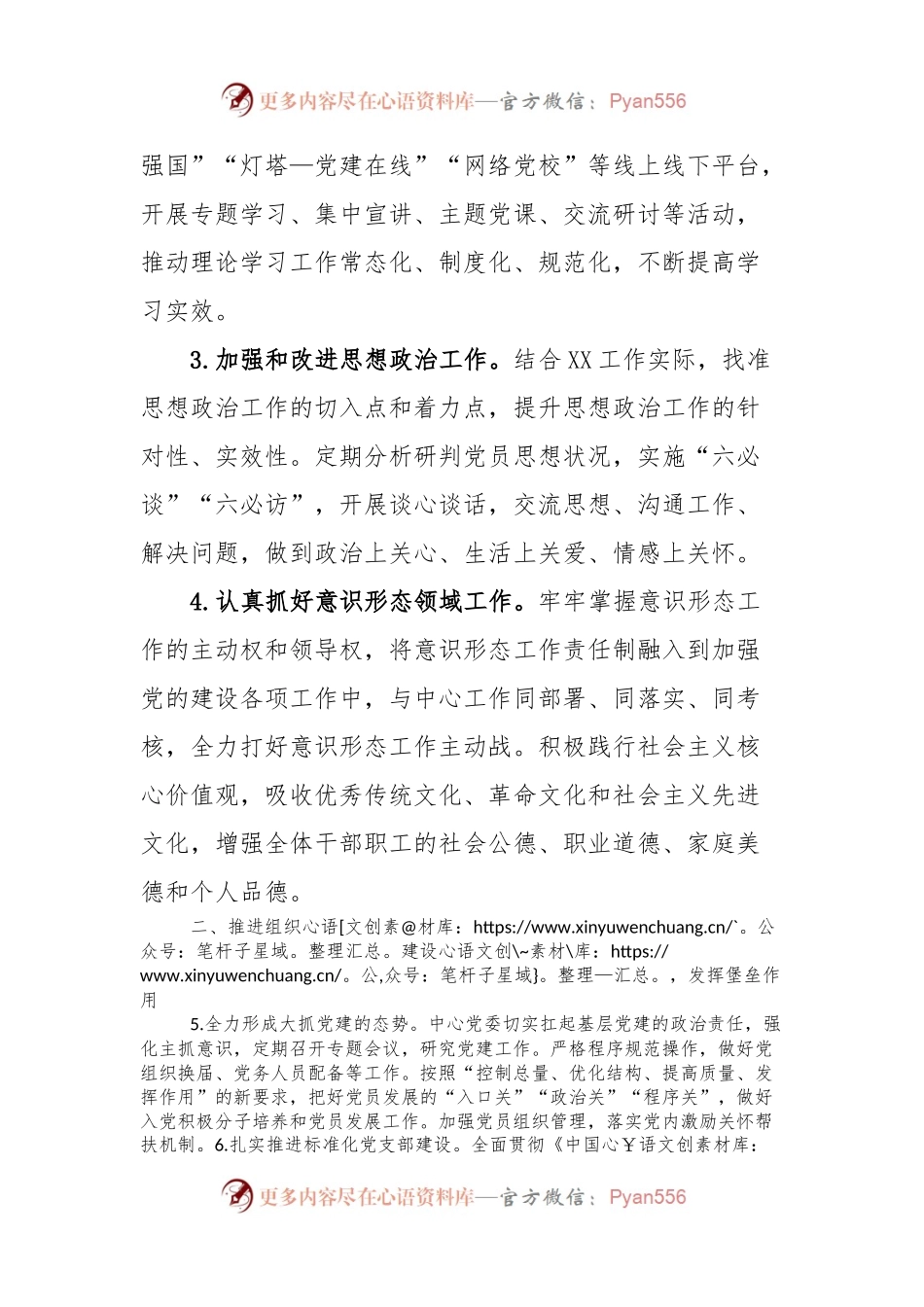 2024年党建工作要点 (2).docx_第2页