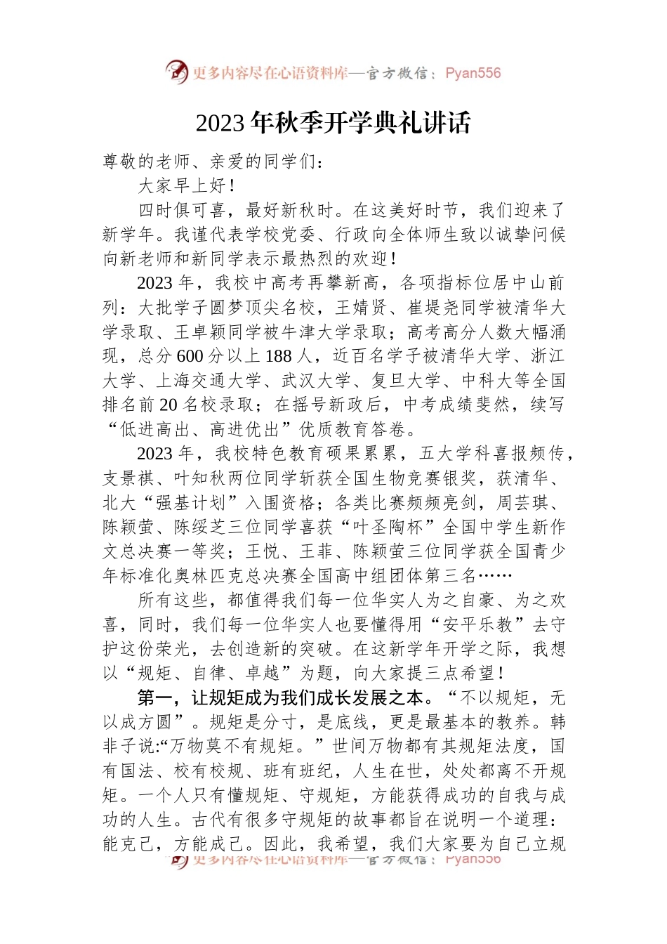 2023年秋季开学典礼上的讲话汇编（20篇）.docx_第2页