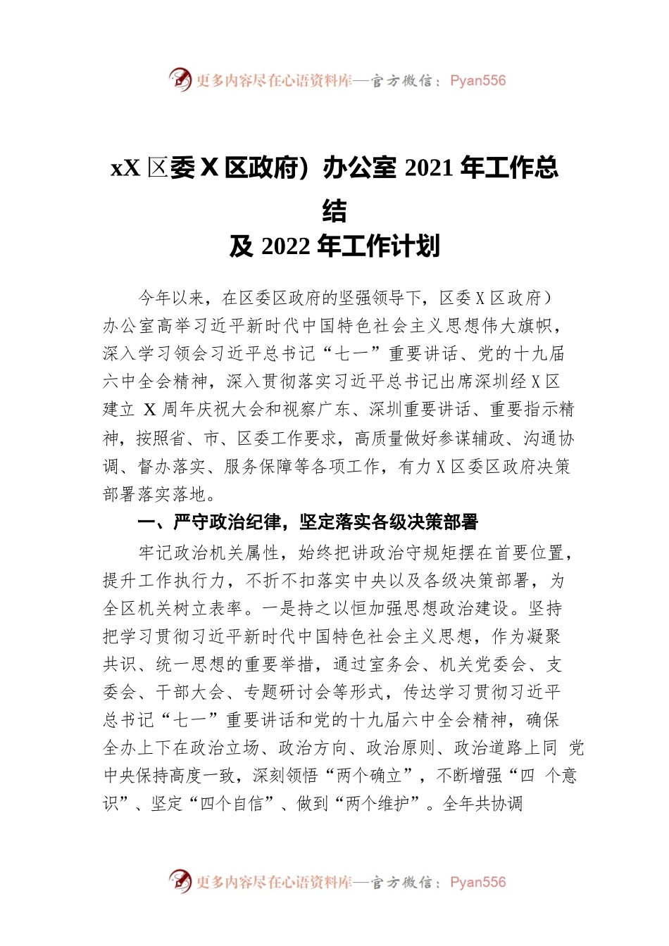 xx区委（区政府）办公室2021年工作总结及2022年工作计划.docx_第1页