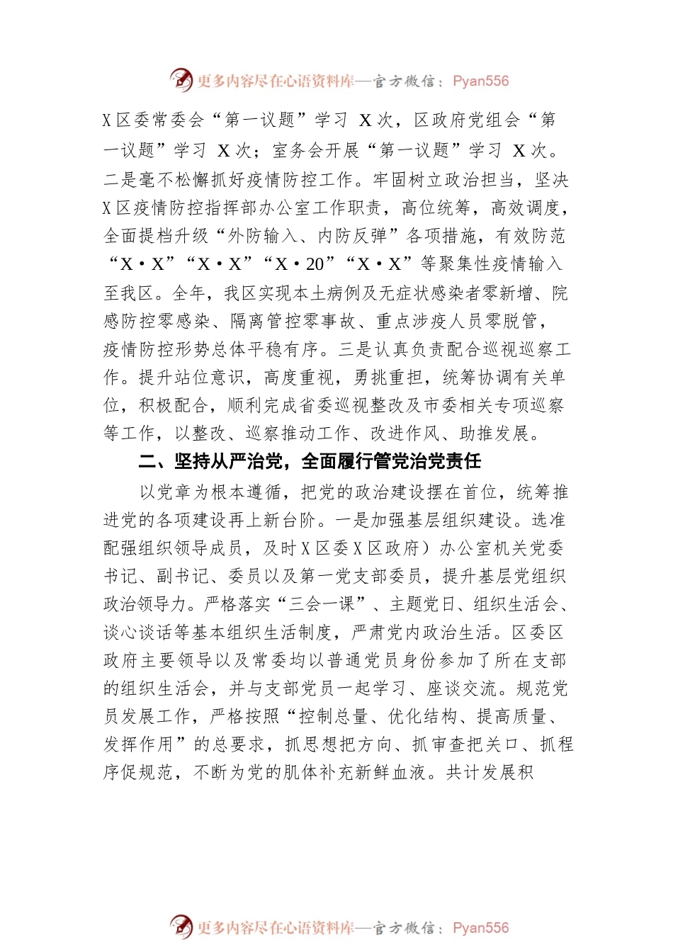 xx区委（区政府）办公室2021年工作总结及2022年工作计划.docx_第2页