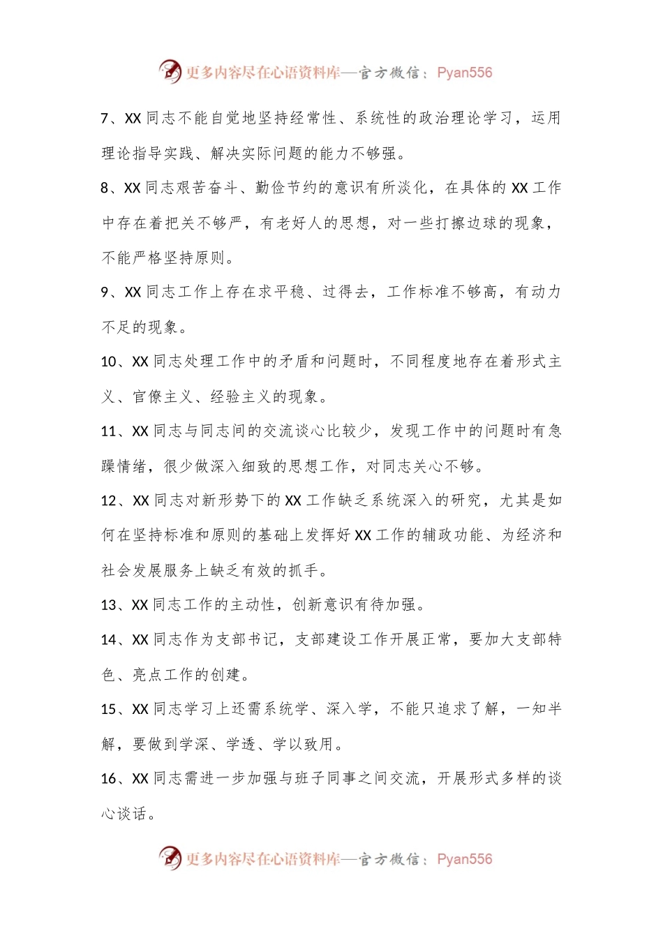 Xx党政办公室领导班子六个带头民主生活会相互批评意见.docx_第2页