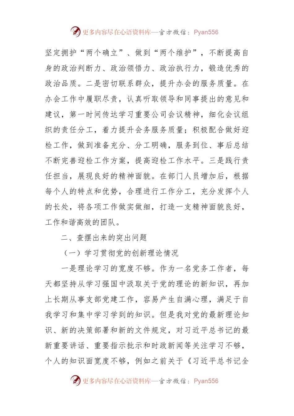 2023年度主题教育专题组织生活会个人对照检查（通报上一次上年度查摆问题整改落实情况、四个方面）.docx_第2页