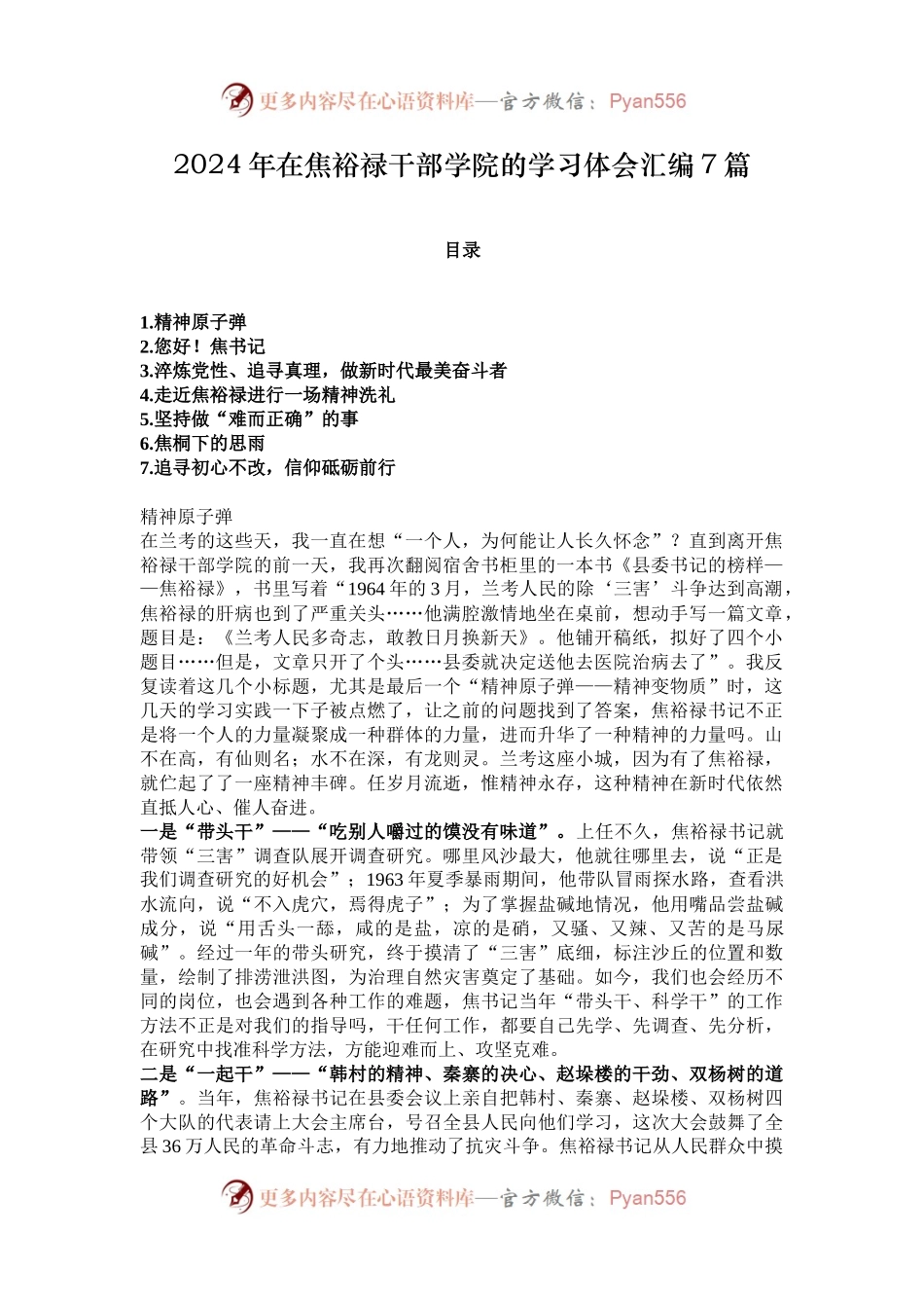 2024年在焦裕禄干部学院的学习体会汇编7篇.docx_第1页