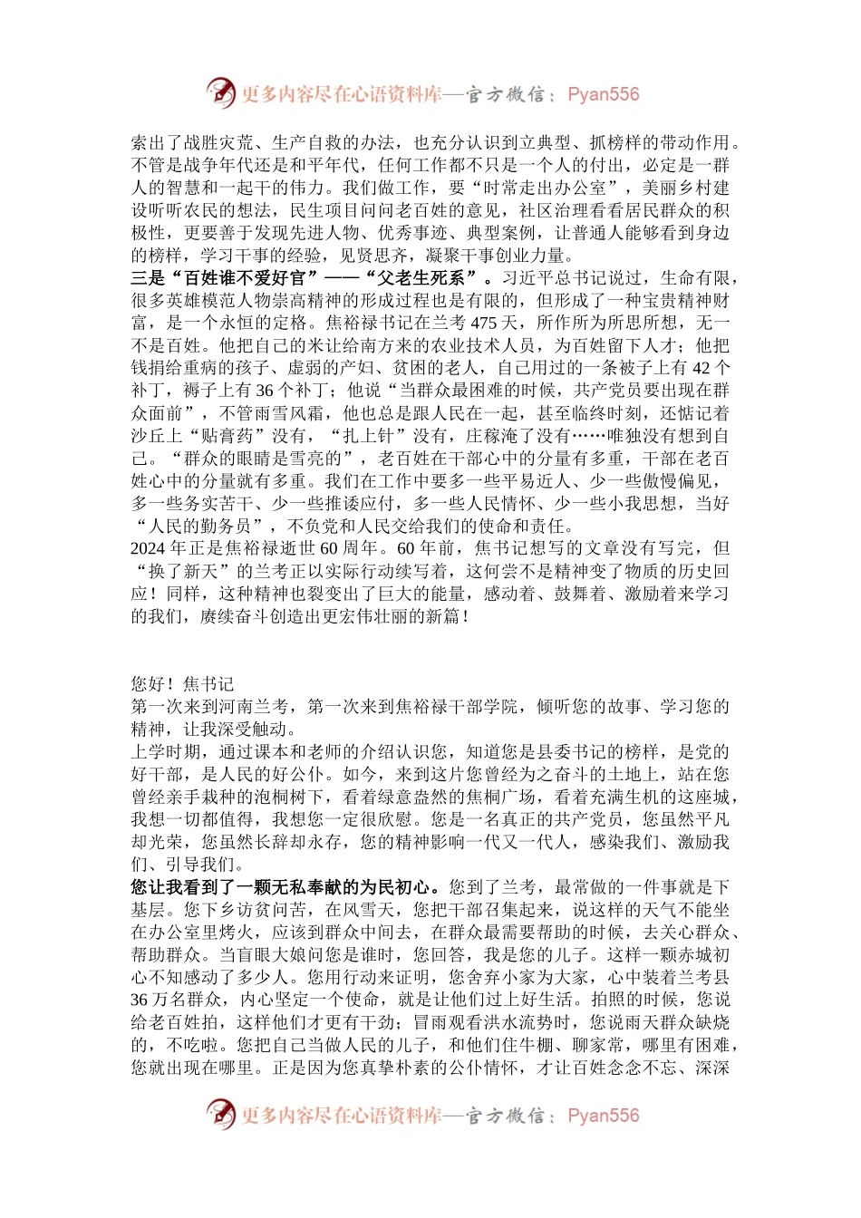 2024年在焦裕禄干部学院的学习体会汇编7篇.docx_第2页