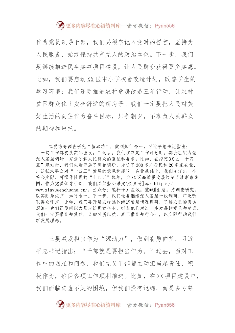 2023年度领导干部主题教育读书班交流发言提纲 (10).docx_第2页