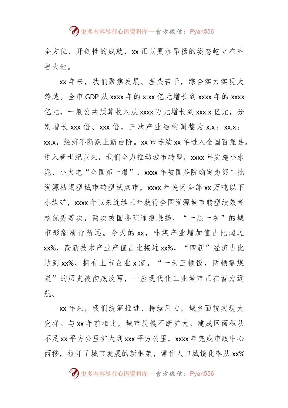 XX市委书记在建市周年座谈会上的讲话.docx_第2页