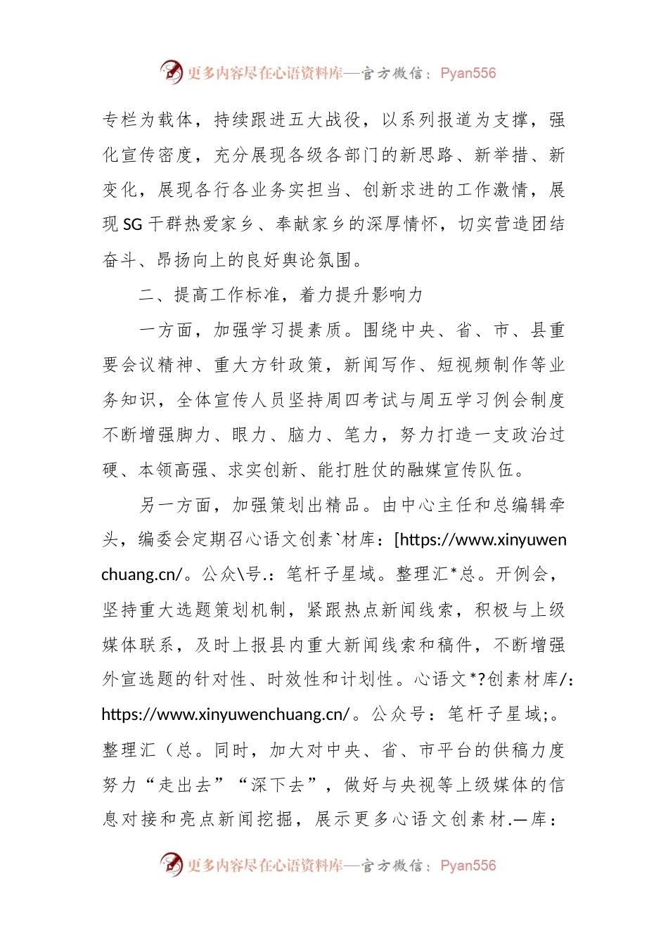 2024年县融媒体中心宣传工作计划.docx_第2页