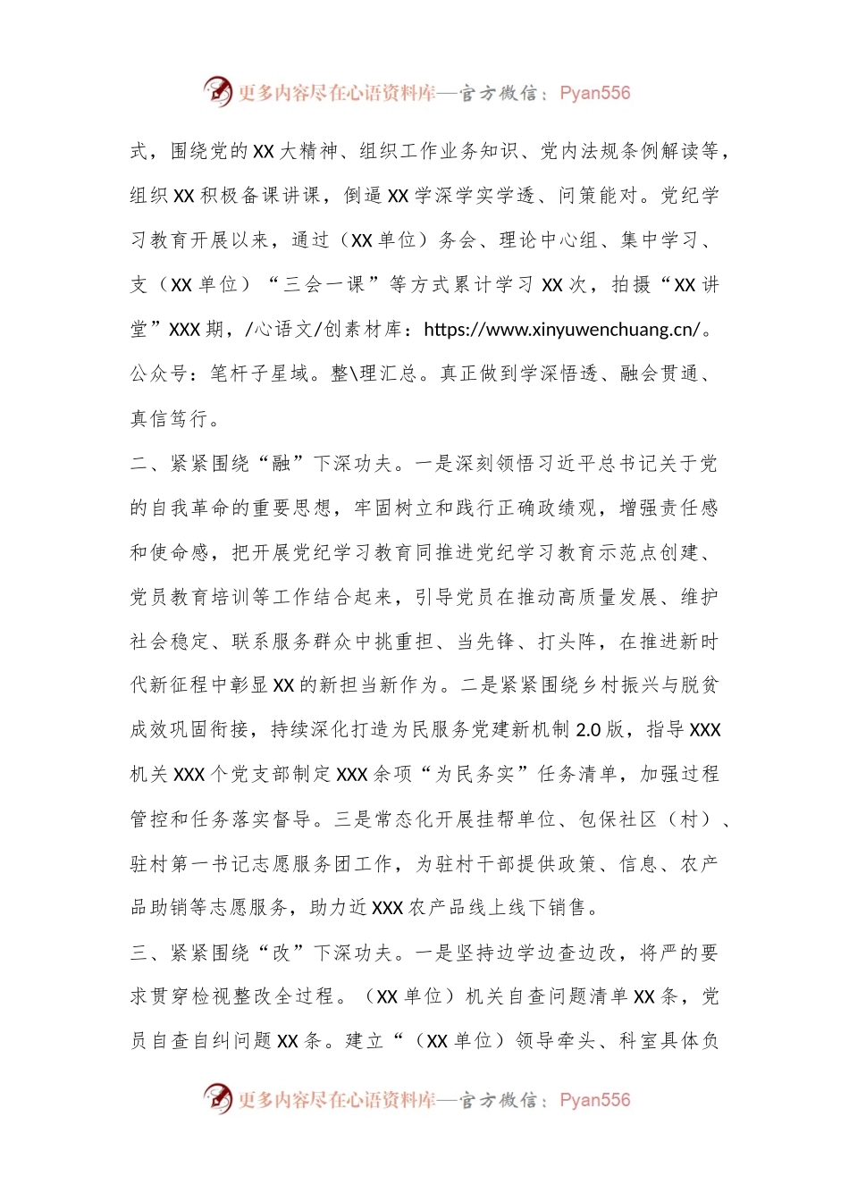XX单位（部门）2024年党纪学习教育经验汇报材料.docx_第2页