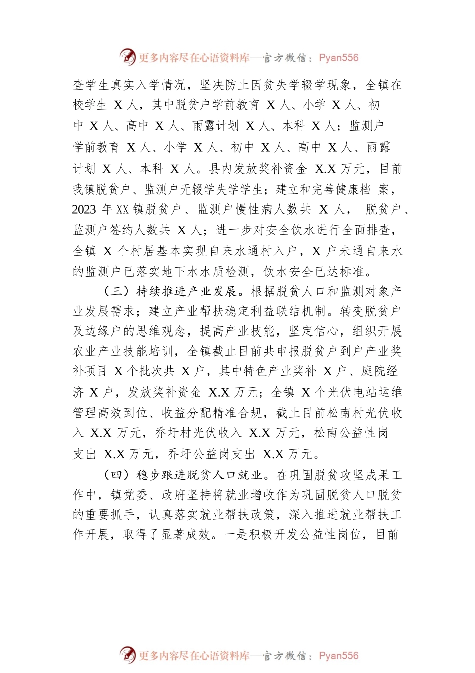 2023年巩固拓展脱贫攻坚成果上半年工作总结（20230530）.docx_第2页