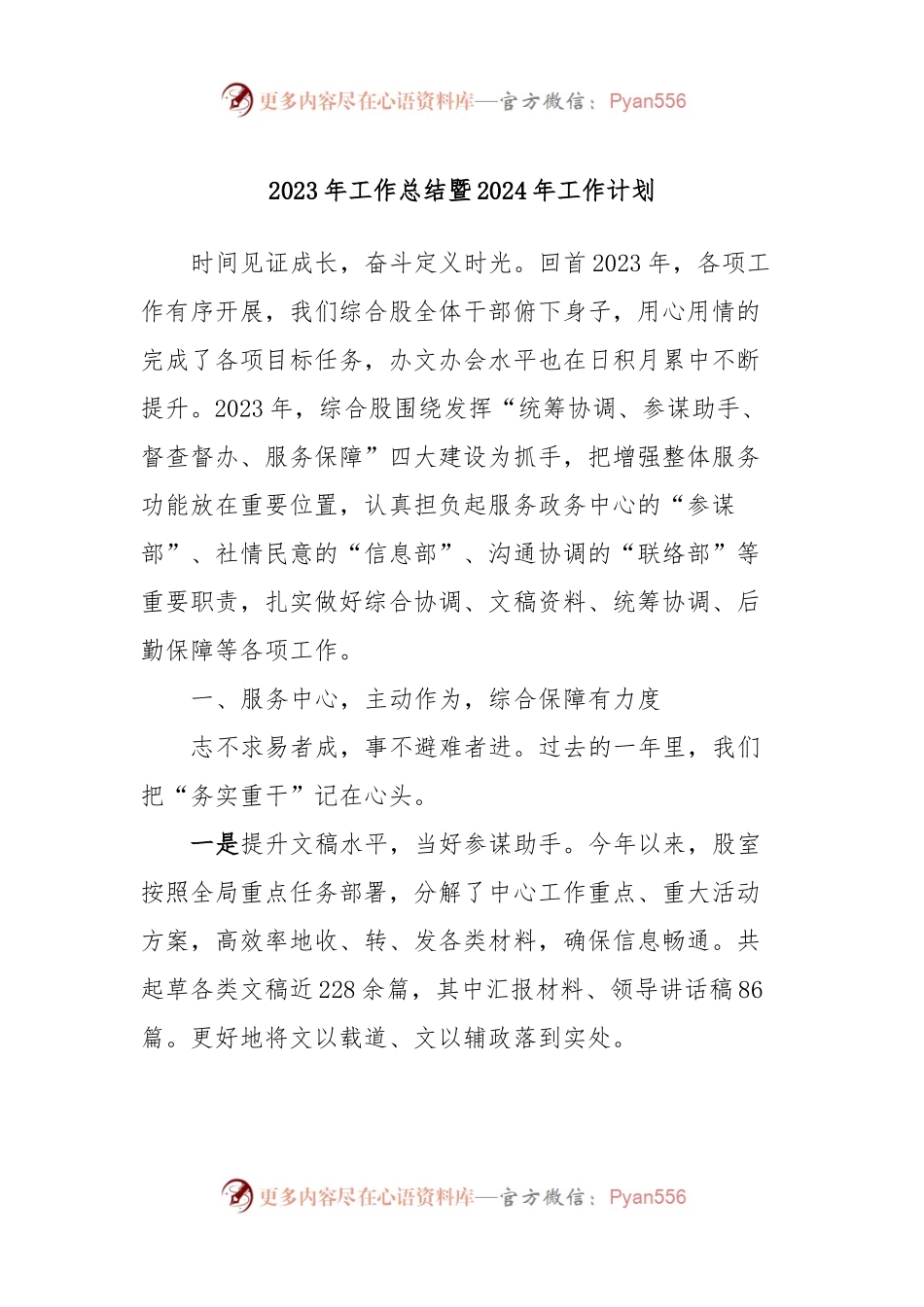 2023年工作总结暨2024年工作计划.docx_第1页