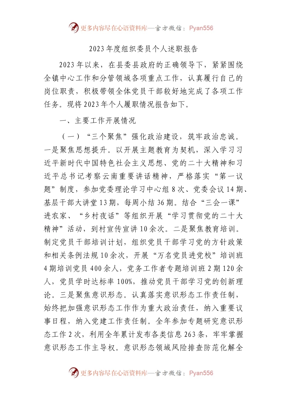 2023年度组织委员个人述职报告.docx_第1页