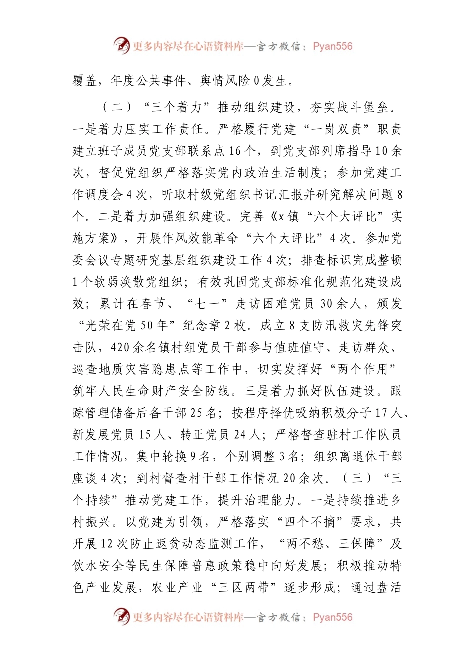 2023年度组织委员个人述职报告.docx_第2页