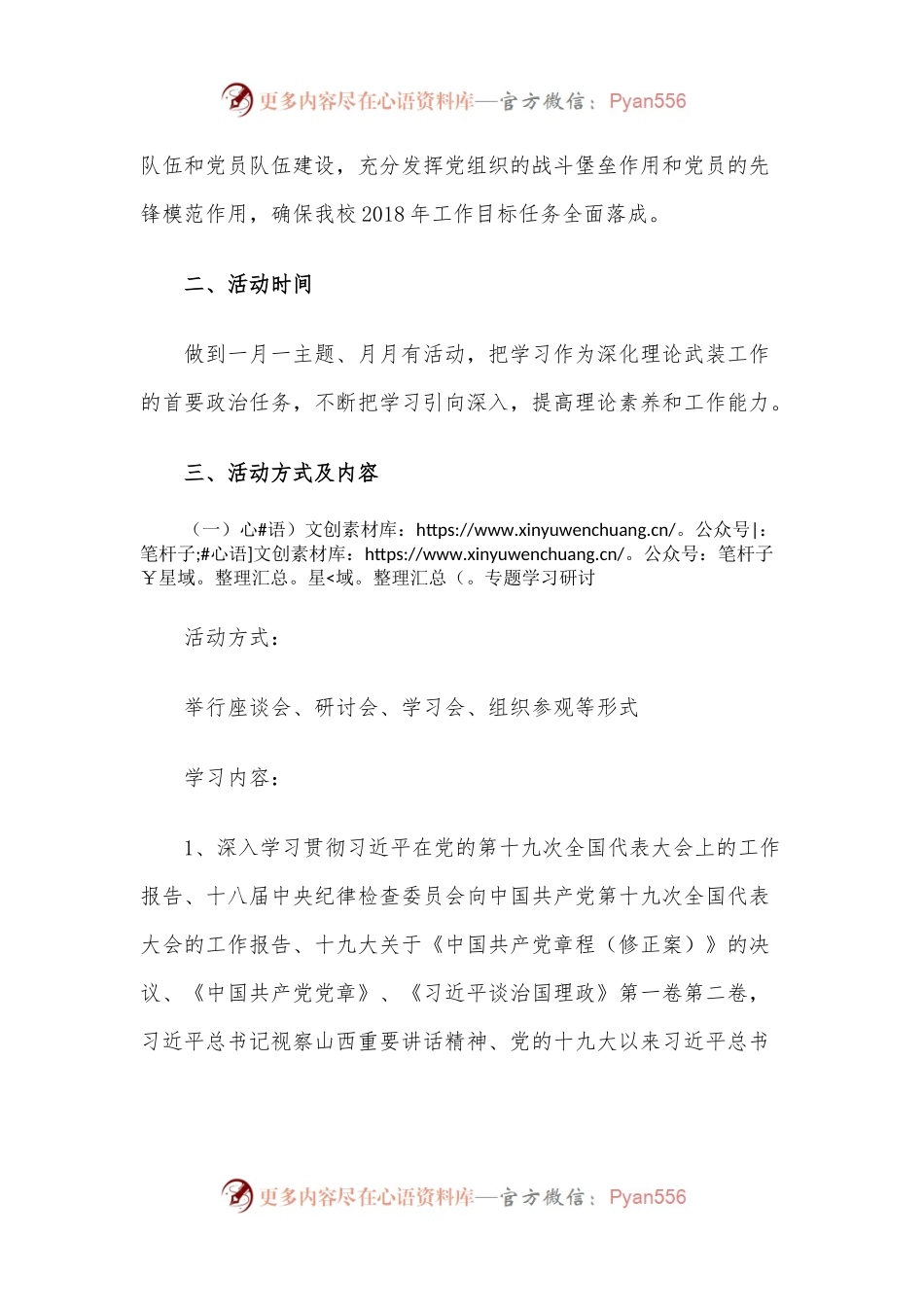 XXX党支部开展“大学习、深调研、促落实”主题活动实施方案.docx_第2页
