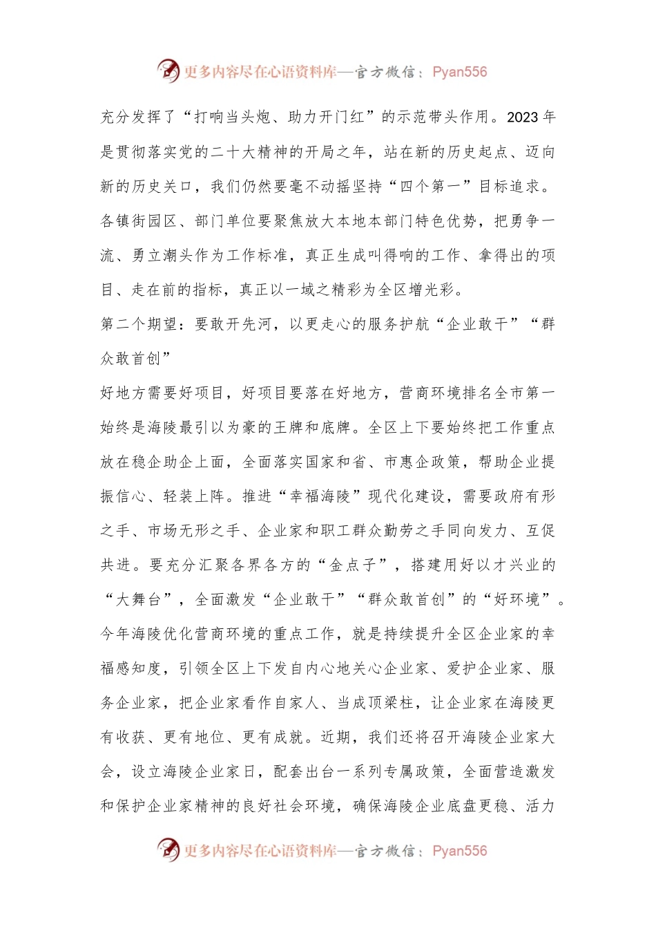 XX区委书记在泰州市海陵区一季度项目集中开工仪式上的讲话.docx_第2页