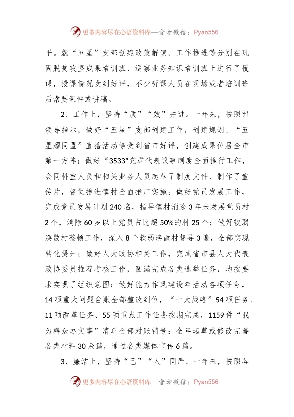 20XX年度个人履行岗位职责和廉洁自律情况报告.docx_第2页