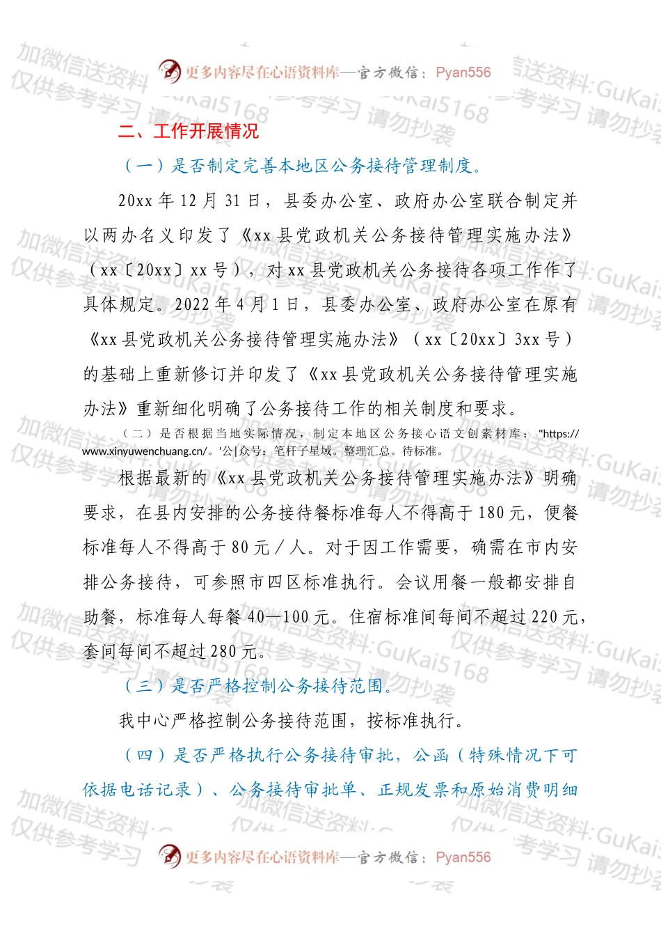 xx县机关事务服务中心（合作交流中心） 关于公务接待工作的自查整改报告.docx_第2页