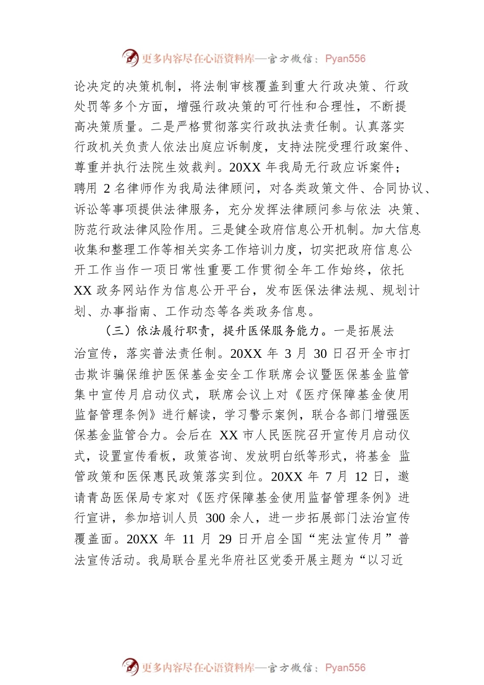 XX市医疗保障局党组书记、局长20XX年度述法报告（20220427）.docx_第2页