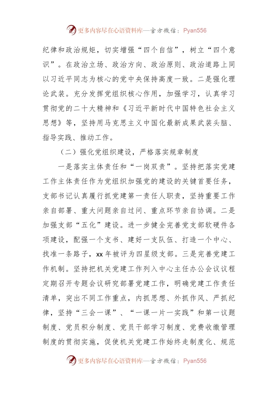 XX县老干部服务中心党组织工作汇报.docx_第2页