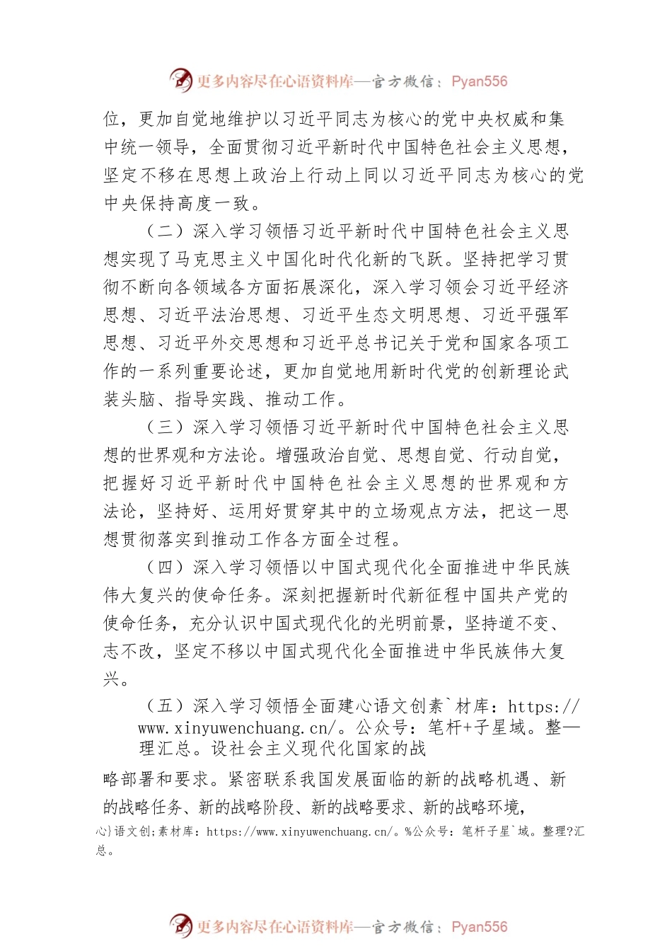 2023年市退役军人事务局党组理论学习中心组学习计划.docx_第2页
