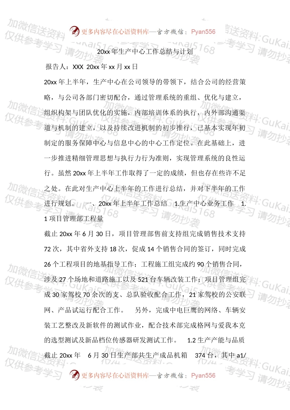 20xx年生产中心工作总结与计划.docx_第1页